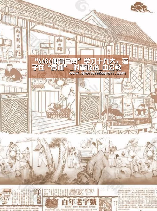 6686体育官网