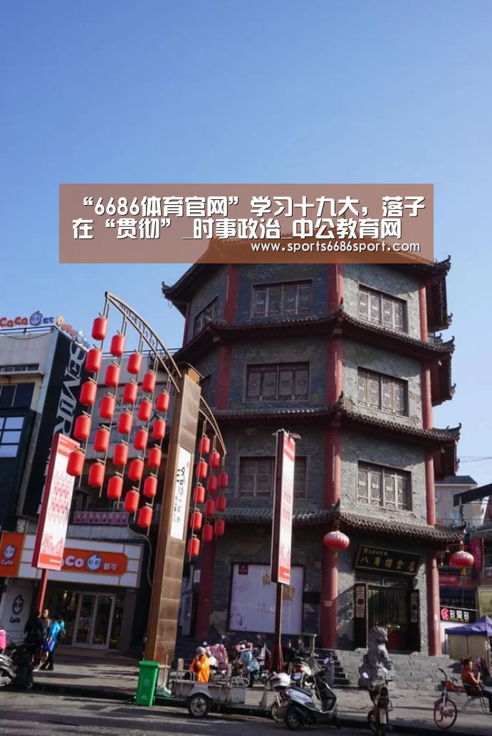 6686体育下载