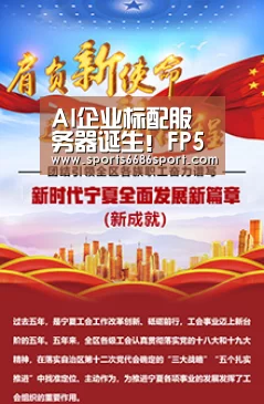 AI企业标配服务器诞生！FP5295G2即将问世‘6686体