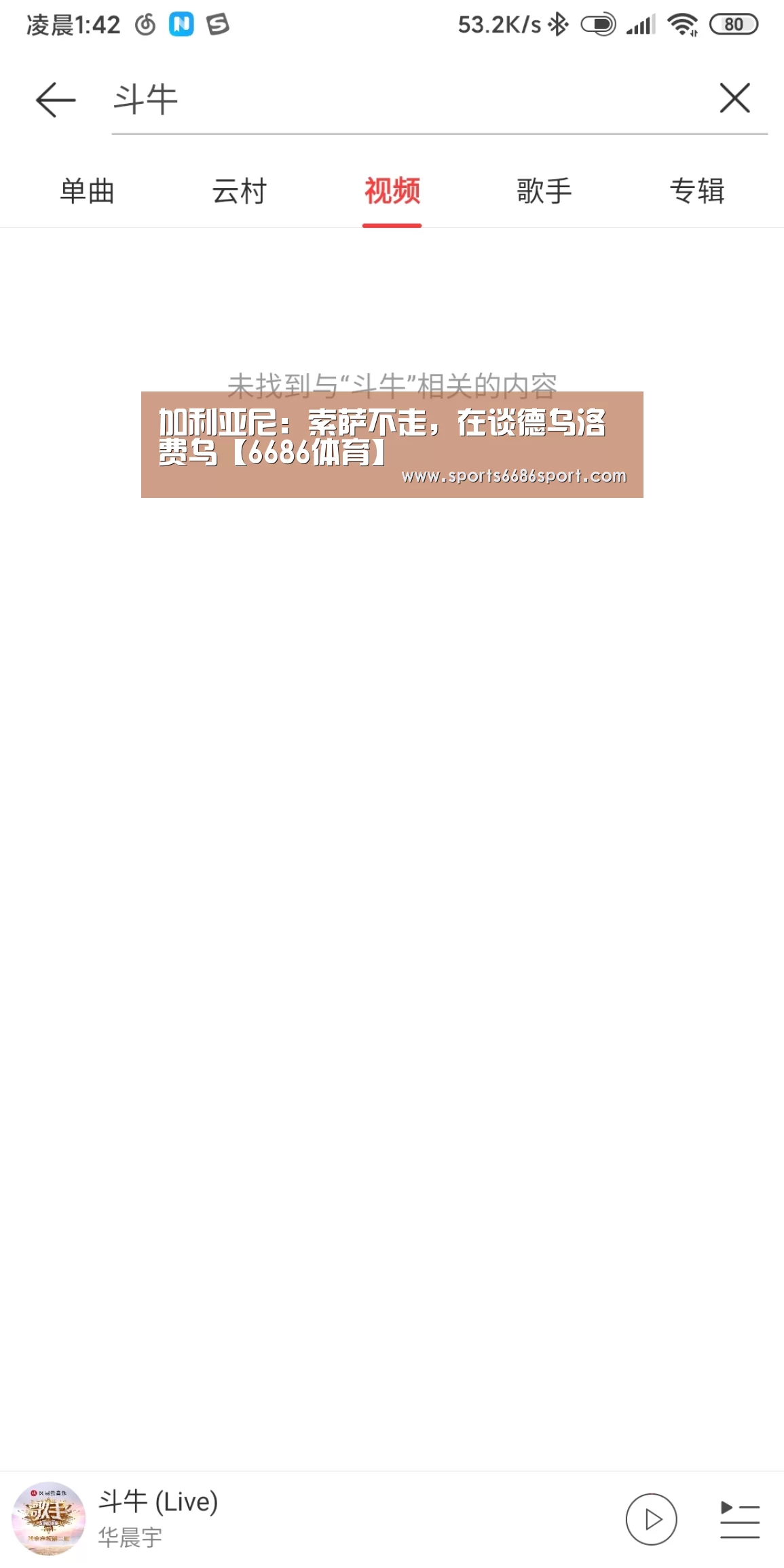 加利亚尼:索萨不走,在谈德乌洛费乌【6686体育】(图3) 6686体育app