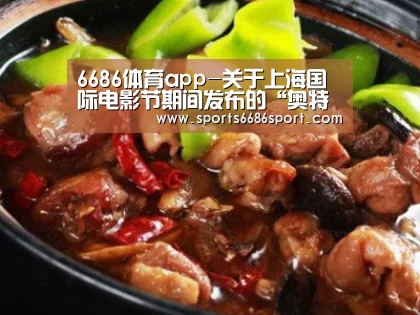 6686体育app
