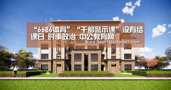 6686体育官网