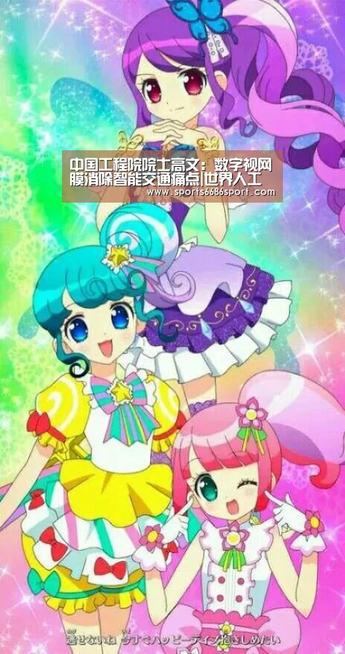 中国工程院院士高文：数字视网膜消除智能交通痛点|世界人工智能