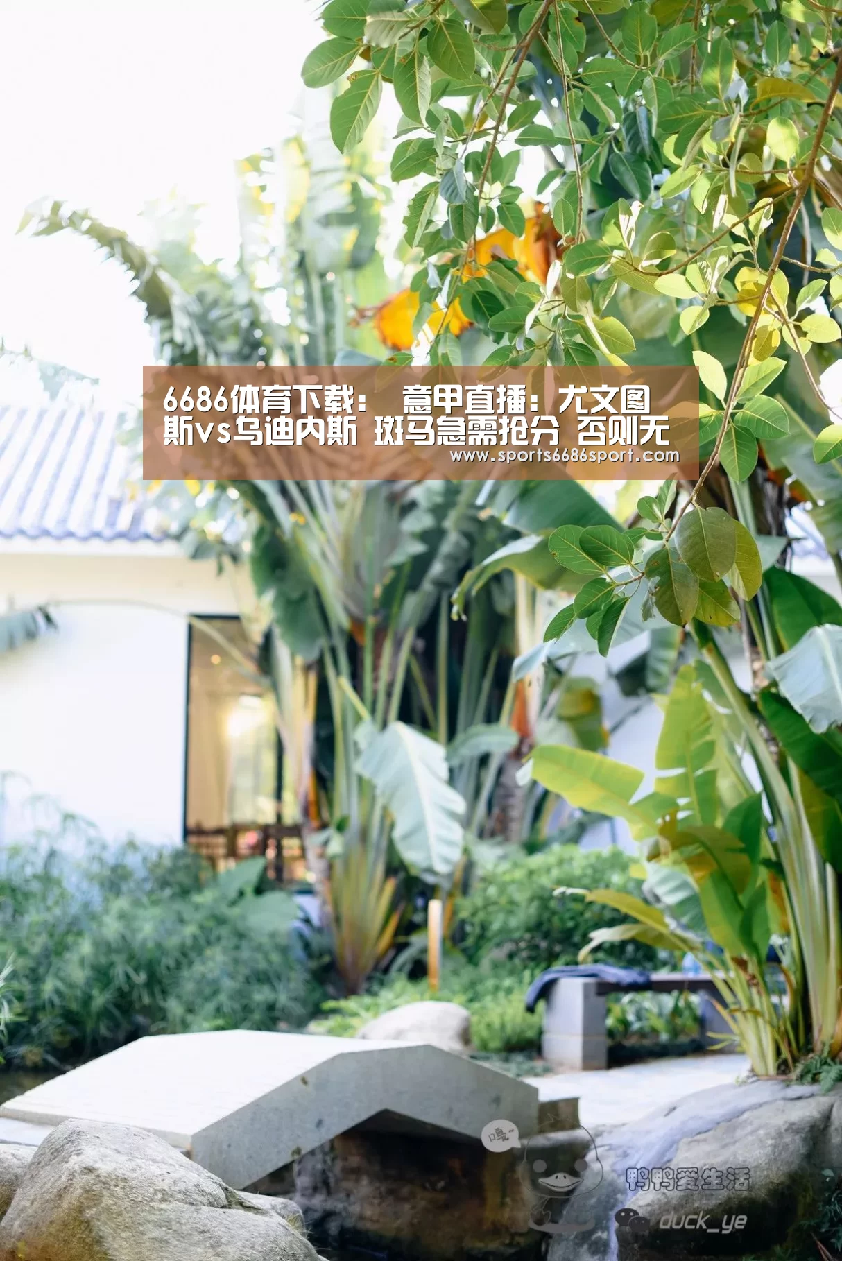 6686体育下载:
意甲直播:尤文图斯vs乌迪内斯 斑马急需抢分 否则无缘10连冠!(图2) 6686体育下载