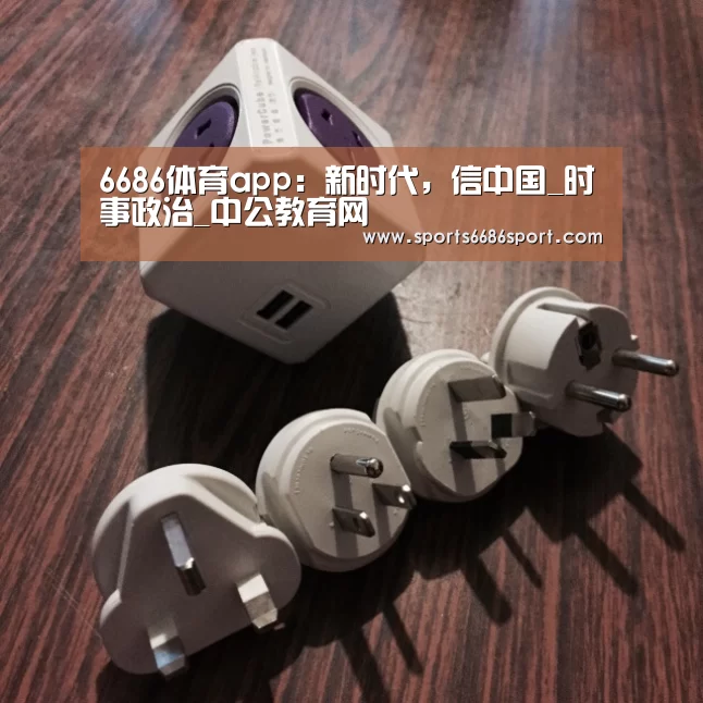 6686体育