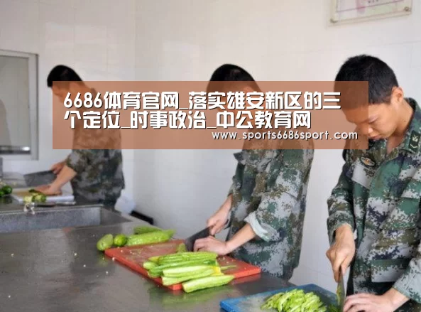 6686体育app